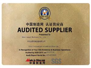 中国制造网 认证供应商